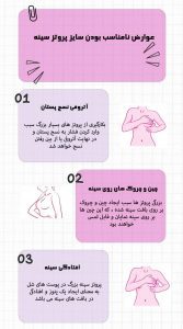 پروتز-سینه