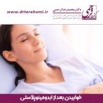 خوابیدن بعد از ابدومینوپلاستی - دکتر محمدرضا ترحمی